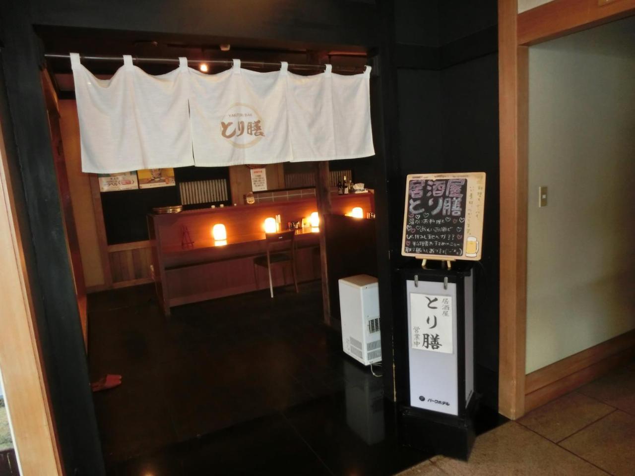 Hakodate Park Hotel Zewnętrze zdjęcie